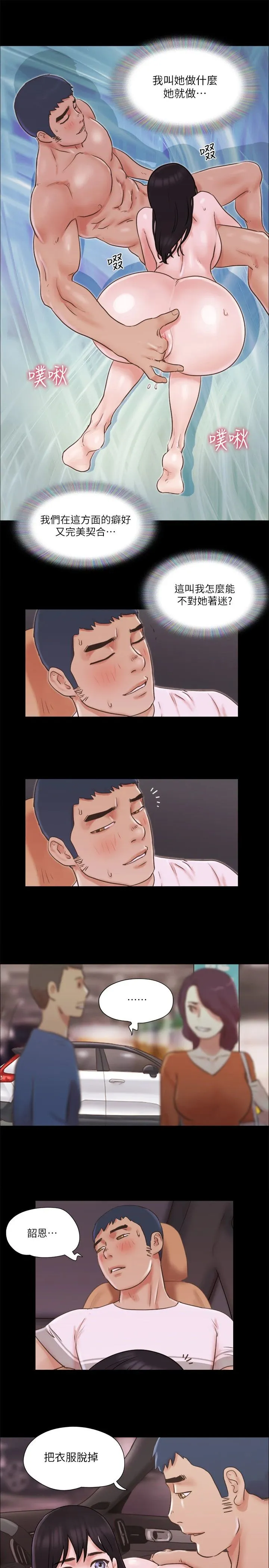 协议换爱(无码版) - 第70話-大傢一起露 - page 12