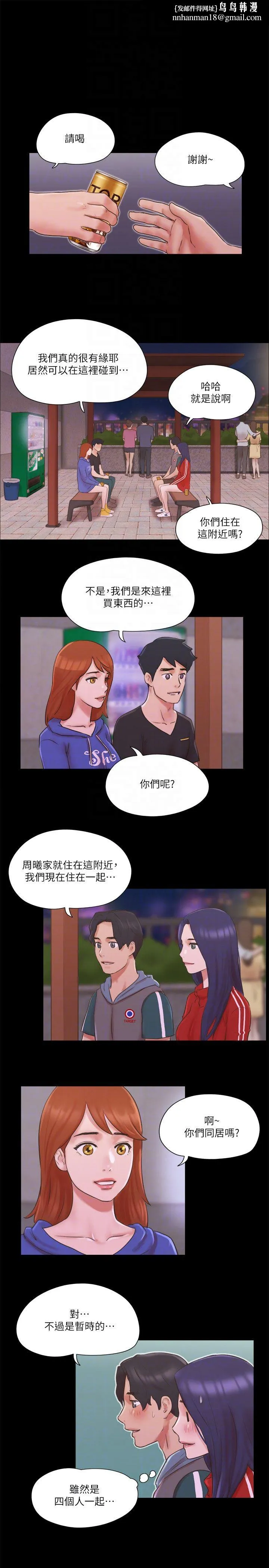 协议换爱(无码版) - 第70話-大傢一起露 - page 14