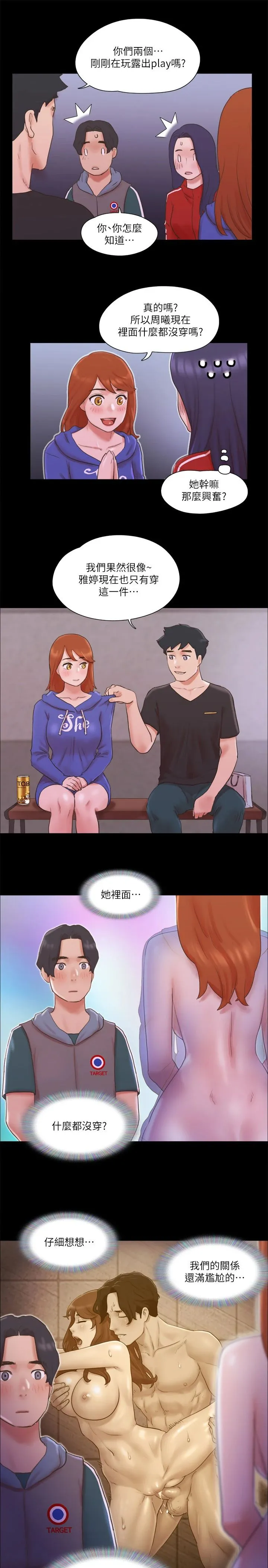 协议换爱(无码版) - 第70話-大傢一起露 - page 16