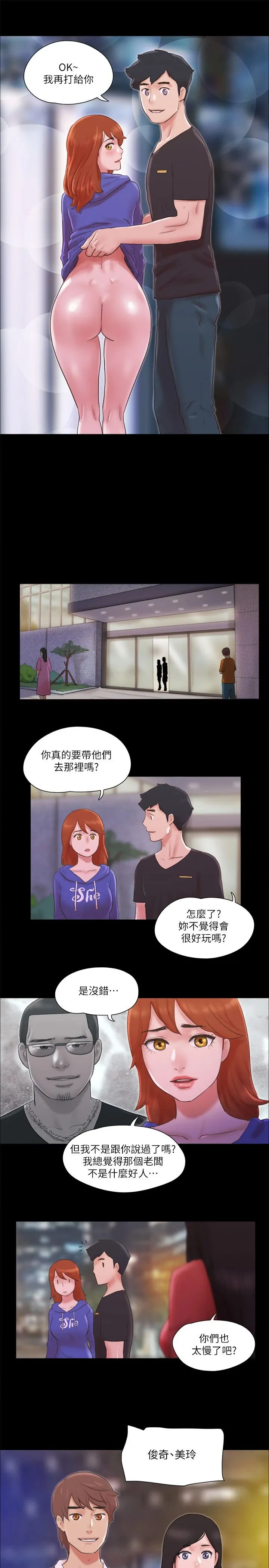 协议换爱(无码版) - 第70話-大傢一起露 - page 23