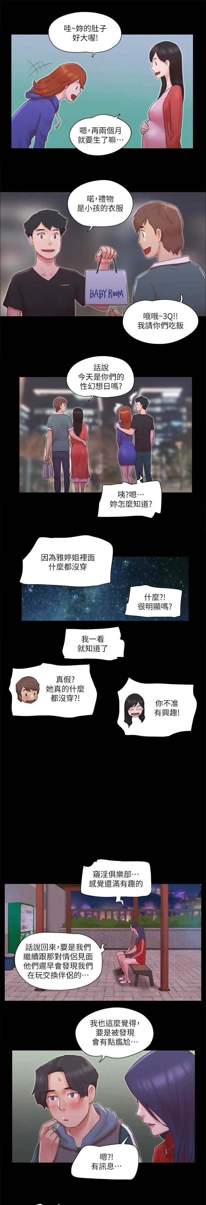 协议换爱(无码版) - 第70話-大傢一起露 - page 25