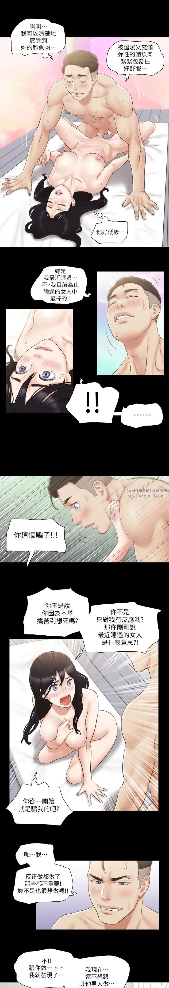 协议换爱(无码版) - 第37話-不可置信的一幕 - page 23