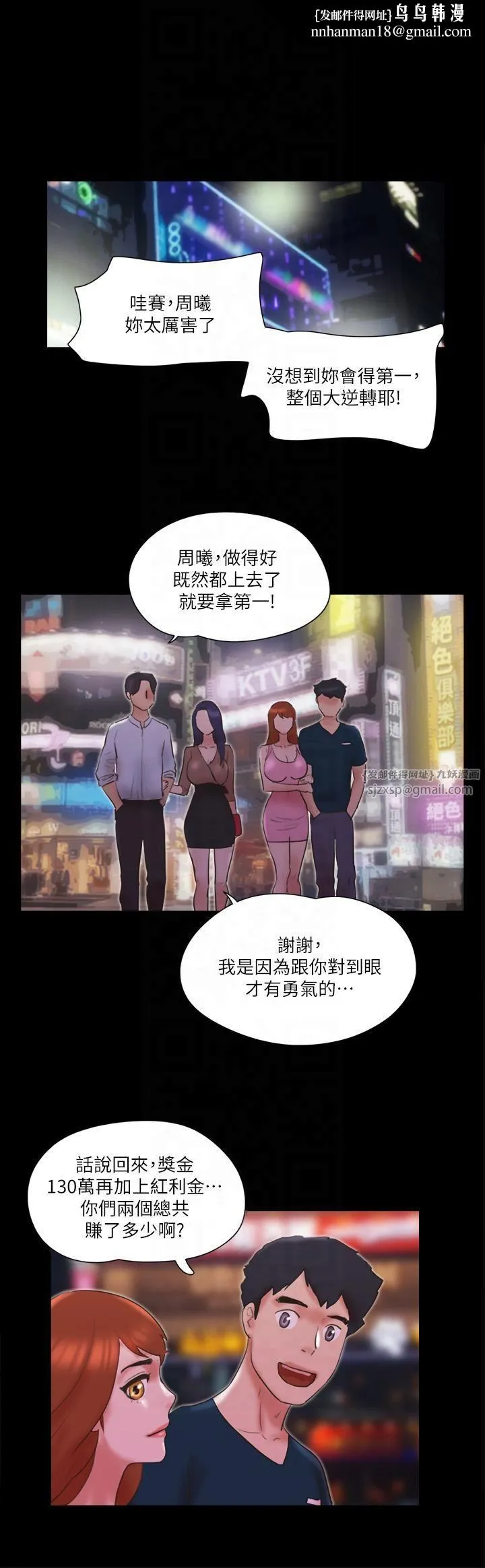 协议换爱(无码版) - 第78話-不是說好隻是洗澡嗎? - page 1