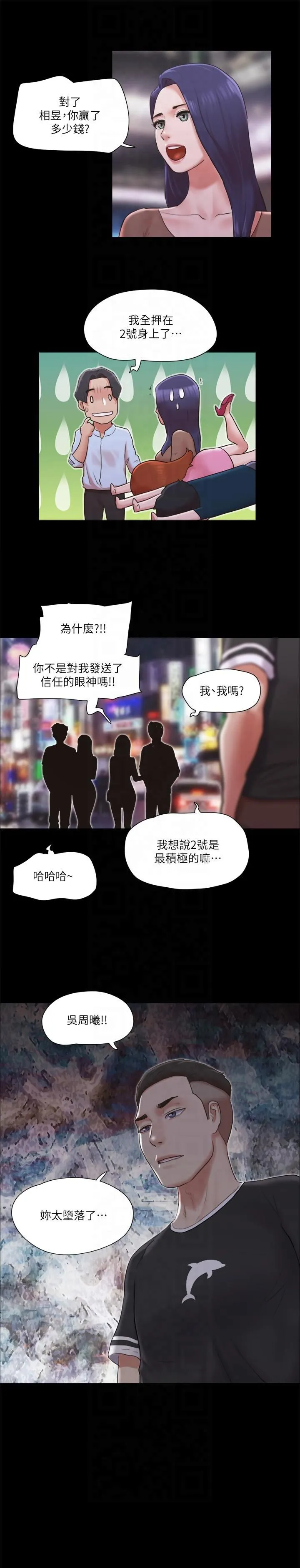 协议换爱(无码版) - 第78話-不是說好隻是洗澡嗎? - page 2