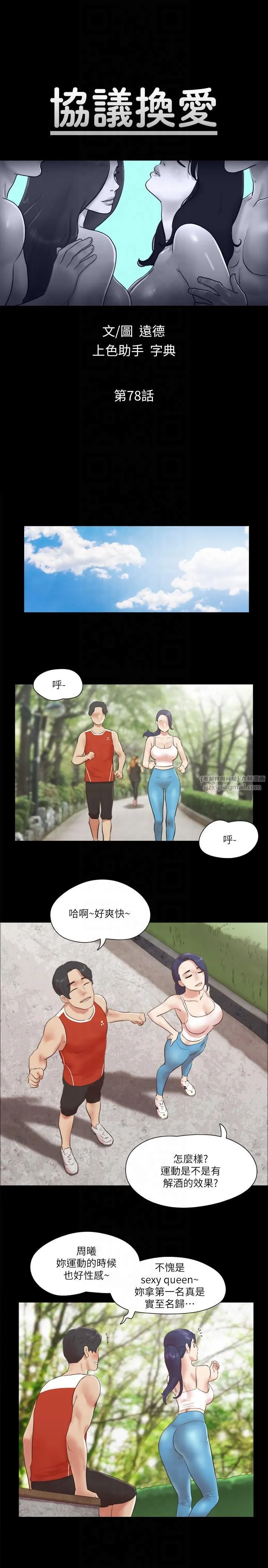 协议换爱(无码版) - 第78話-不是說好隻是洗澡嗎? - page 3