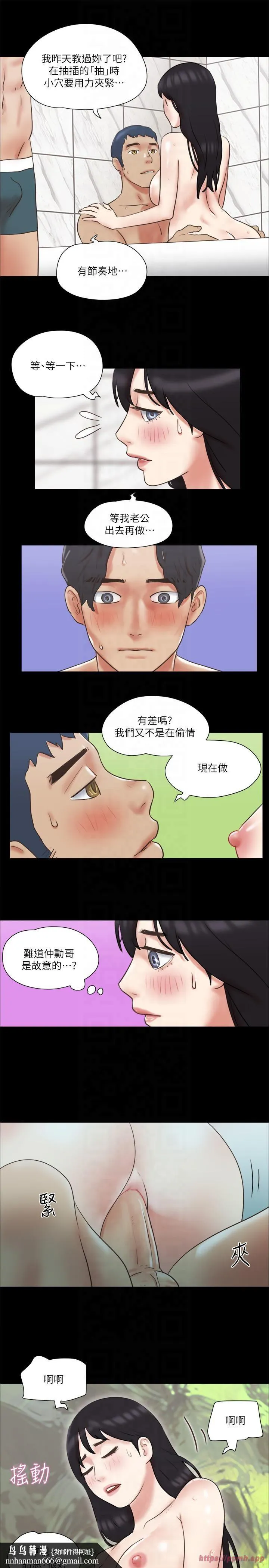 协议换爱(无码版) - 第78話-不是說好隻是洗澡嗎? - page 15