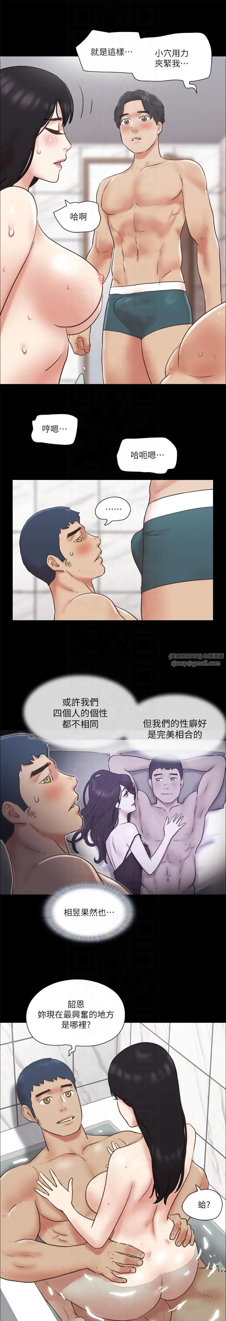 协议换爱(无码版) - 第78話-不是說好隻是洗澡嗎? - page 17