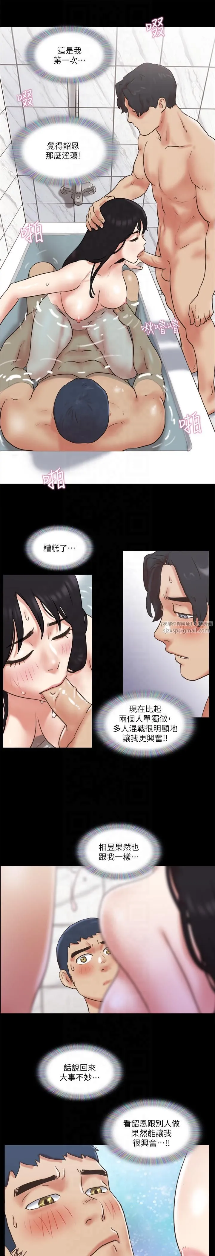 协议换爱(无码版) - 第78話-不是說好隻是洗澡嗎? - page 21