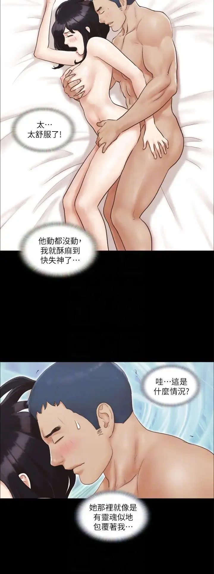 协议换爱(无码版) - 第7话-想知道进去的感觉 - page 6