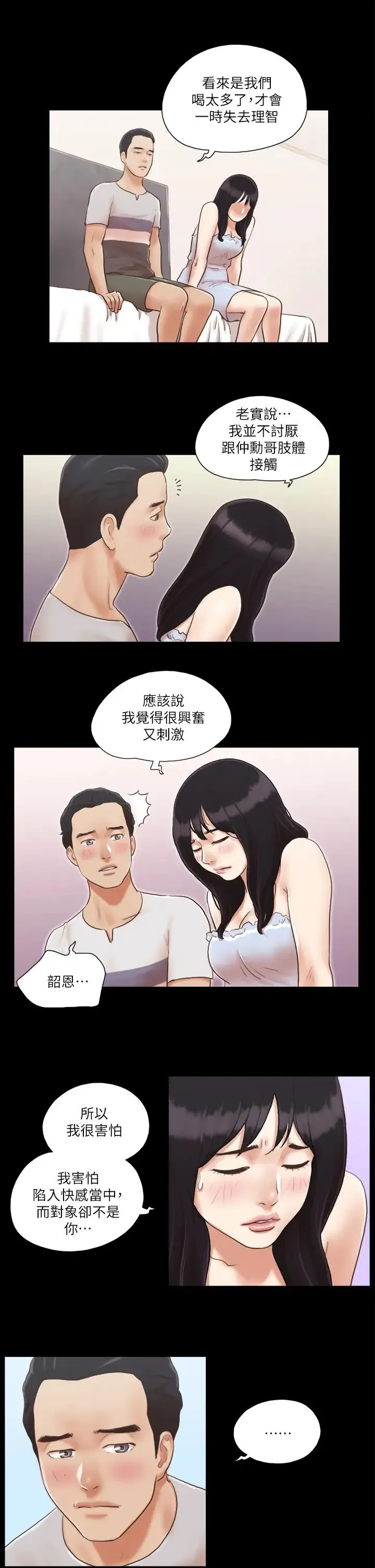 协议换爱(无码版) - 第7话-想知道进去的感觉 - page 17