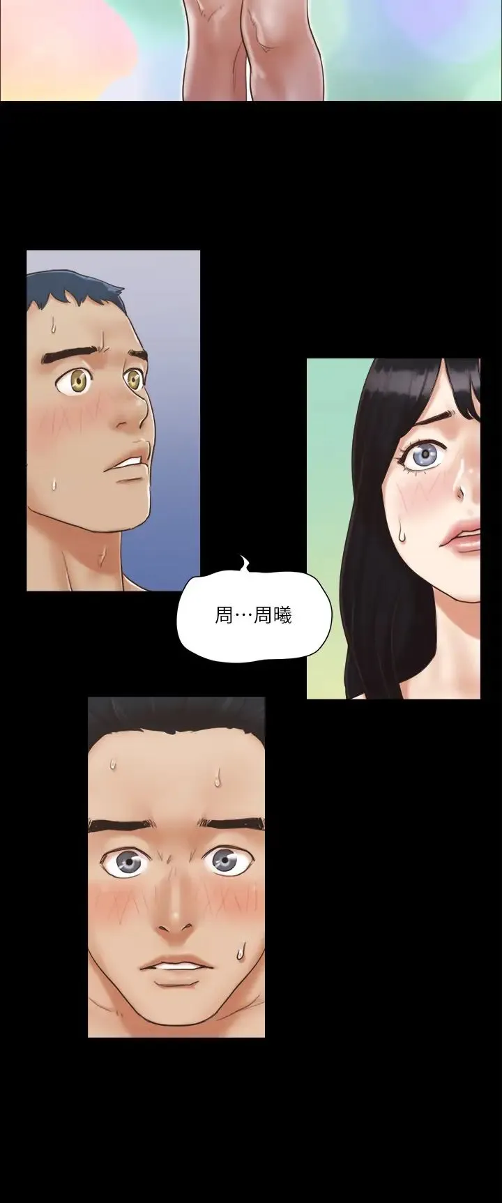 协议换爱(无码版) - 第5话-要玩就玩得彻底 - page 2