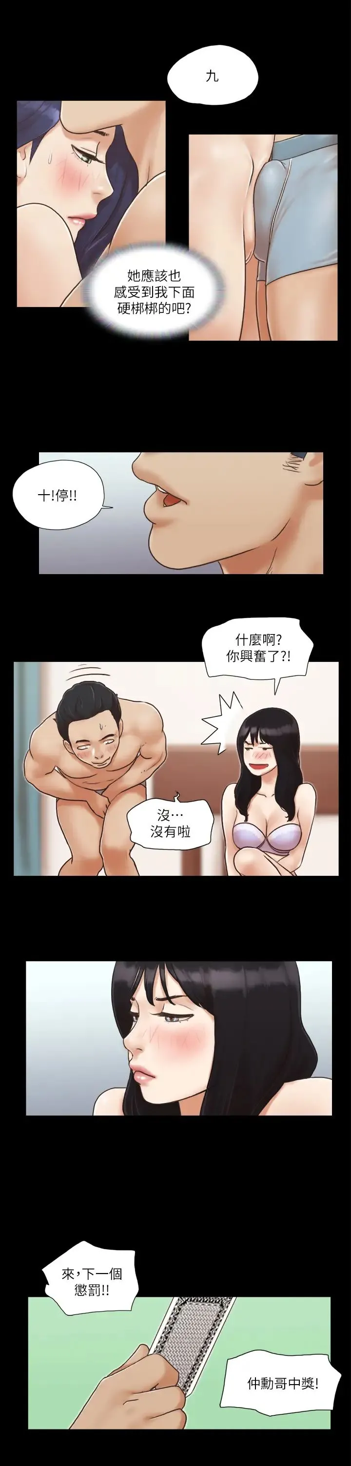 协议换爱(无码版) - 第5话-要玩就玩得彻底 - page 11