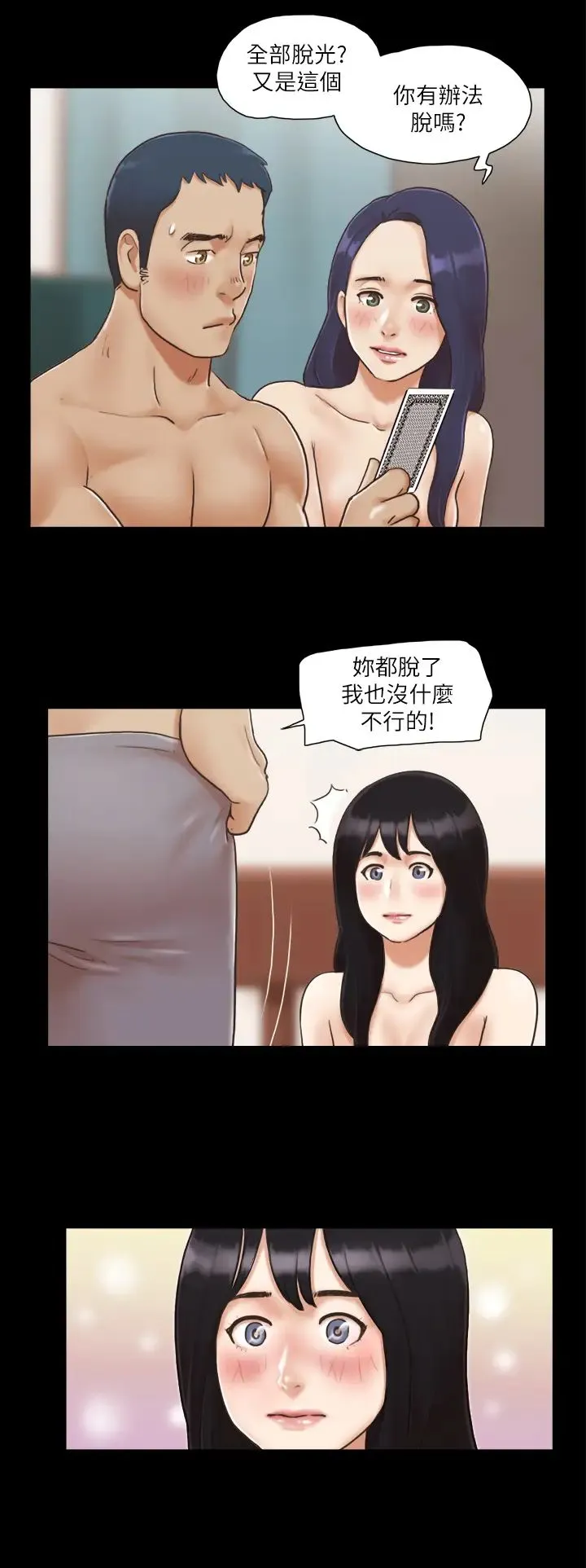 协议换爱(无码版) - 第5话-要玩就玩得彻底 - page 12