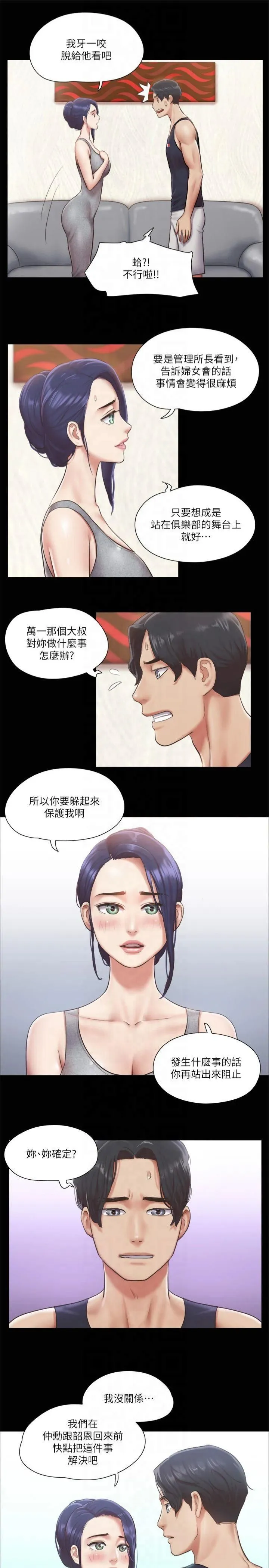 协议换爱(无码版) - 第93話-隱藏不住興奮的激烈性愛 - page 9