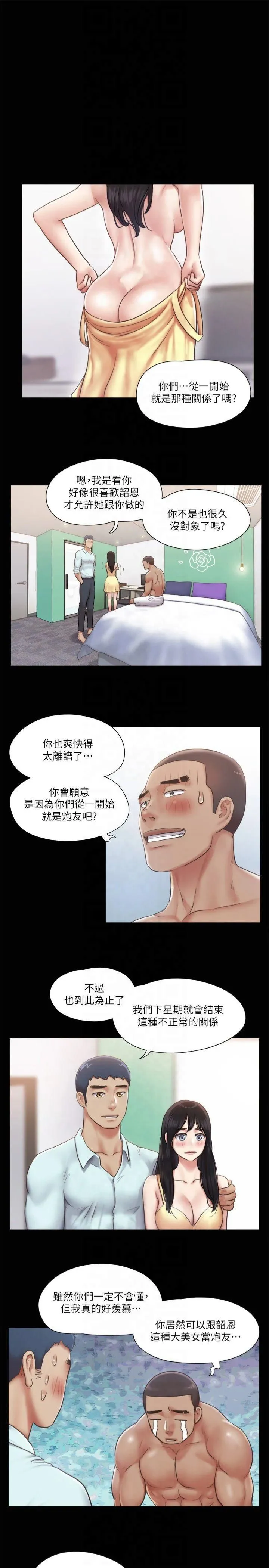协议换爱(无码版) - 第93話-隱藏不住興奮的激烈性愛 - page 11