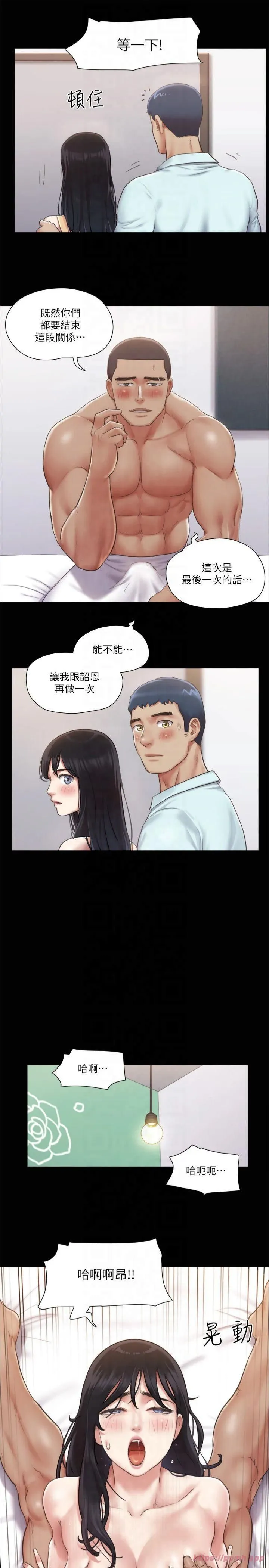 协议换爱(无码版) - 第93話-隱藏不住興奮的激烈性愛 - page 13