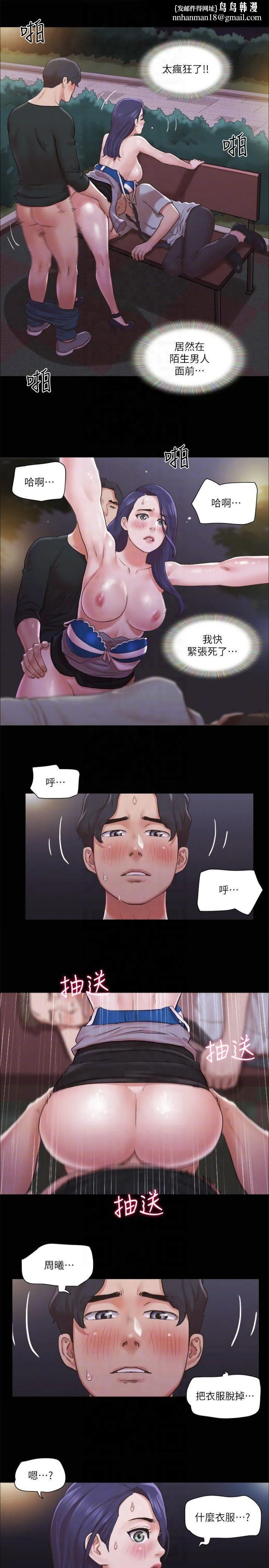 协议换爱(无码版) - 第88話-在陌生男人面前做到最後…! - page 14