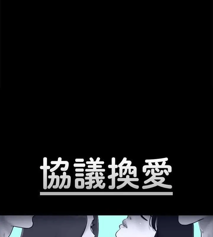 协议换爱(无码版) - 第123話-用激情掩飾的祕密對談 - page 14