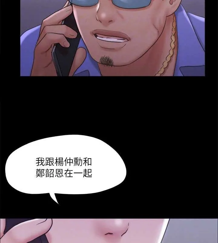 协议换爱(无码版) - 第123話-用激情掩飾的祕密對談 - page 115
