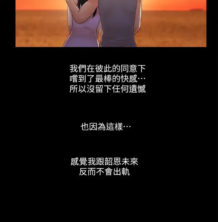 协议换爱(无码版) - 第13話-熟悉的快樂與新的誘惑 - page 2