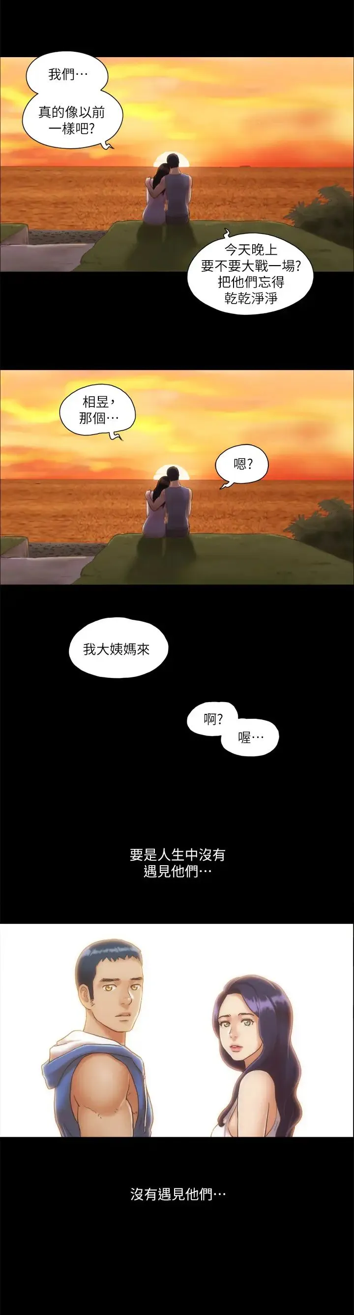 协议换爱(无码版) - 第13話-熟悉的快樂與新的誘惑 - page 3