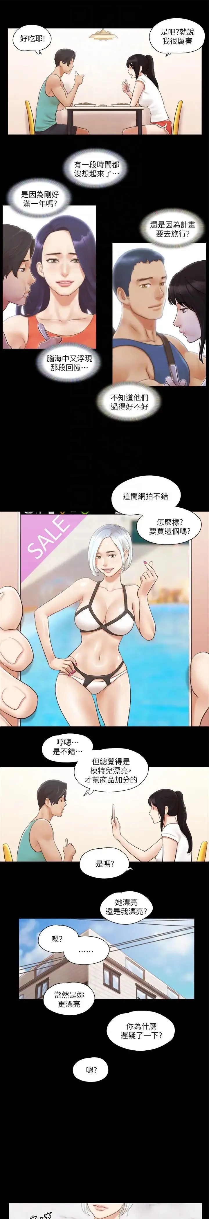 协议换爱(无码版) - 第13話-熟悉的快樂與新的誘惑 - page 18