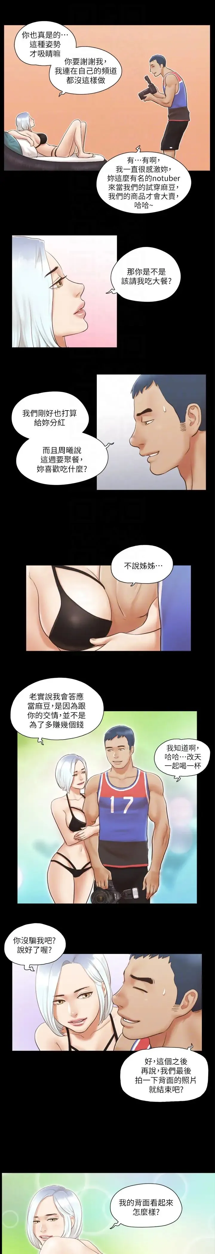 协议换爱(无码版) - 第13話-熟悉的快樂與新的誘惑 - page 22