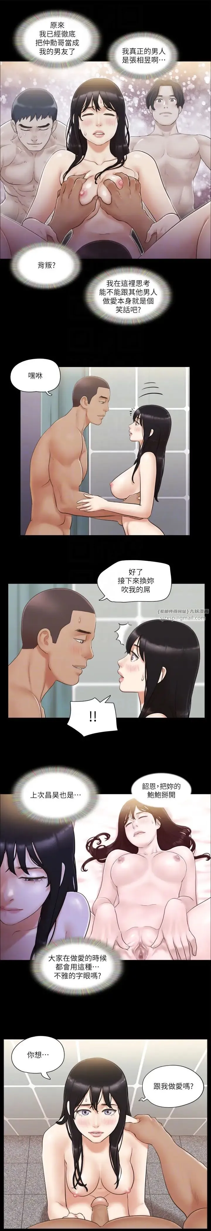 协议换爱(无码版) - 第46話-野外露出任務 - page 6