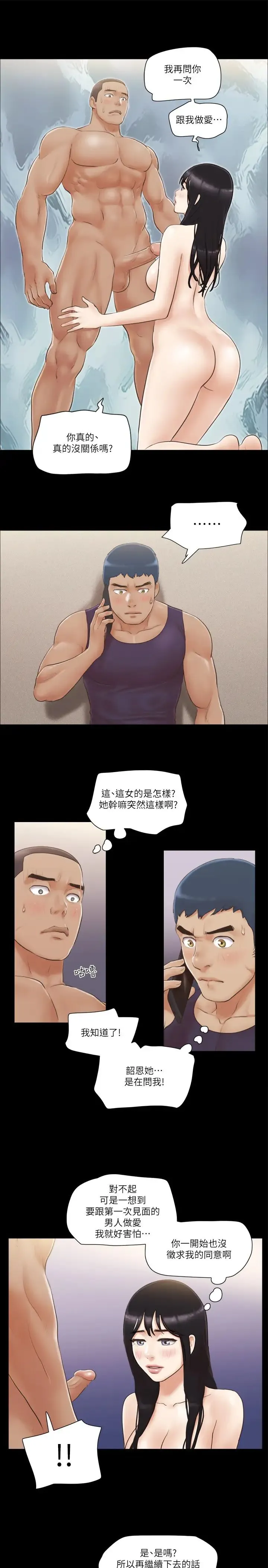 协议换爱(无码版) - 第46話-野外露出任務 - page 8