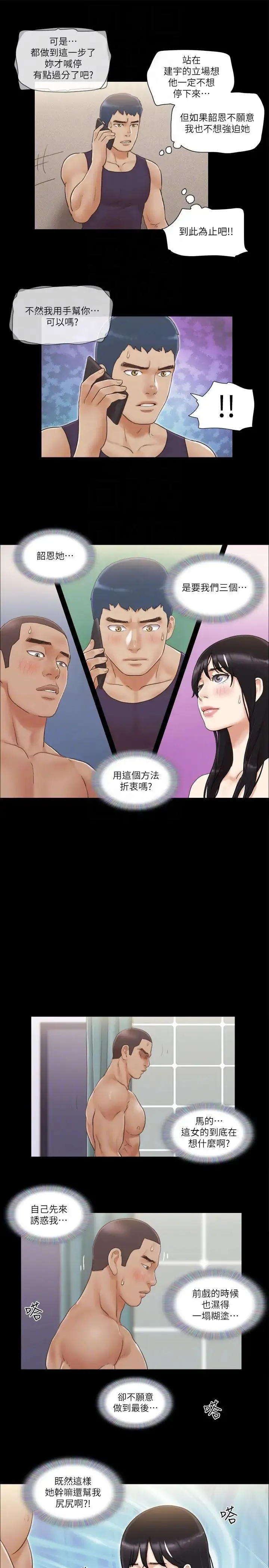 协议换爱(无码版) - 第46話-野外露出任務 - page 10