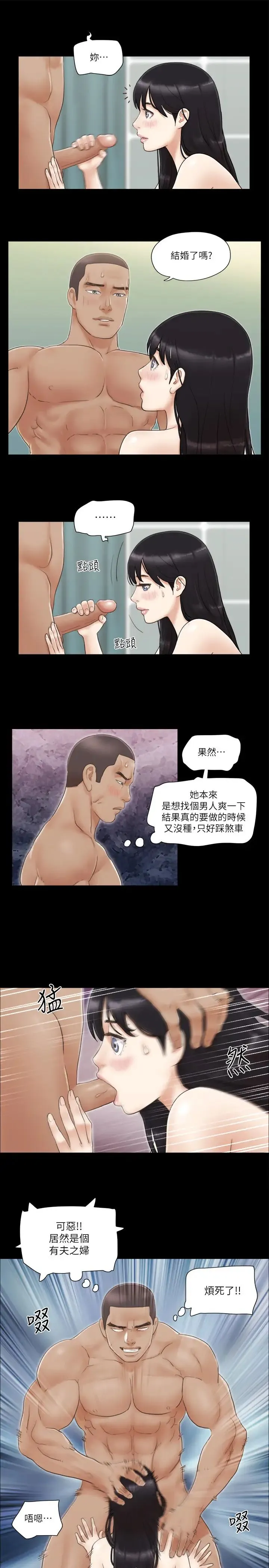 协议换爱(无码版) - 第46話-野外露出任務 - page 12