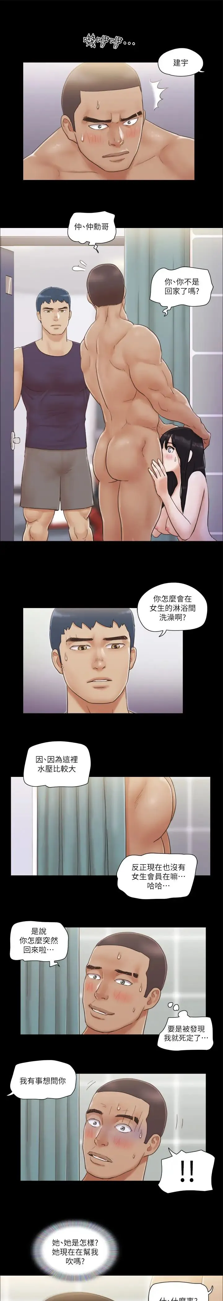 协议换爱(无码版) - 第46話-野外露出任務 - page 16