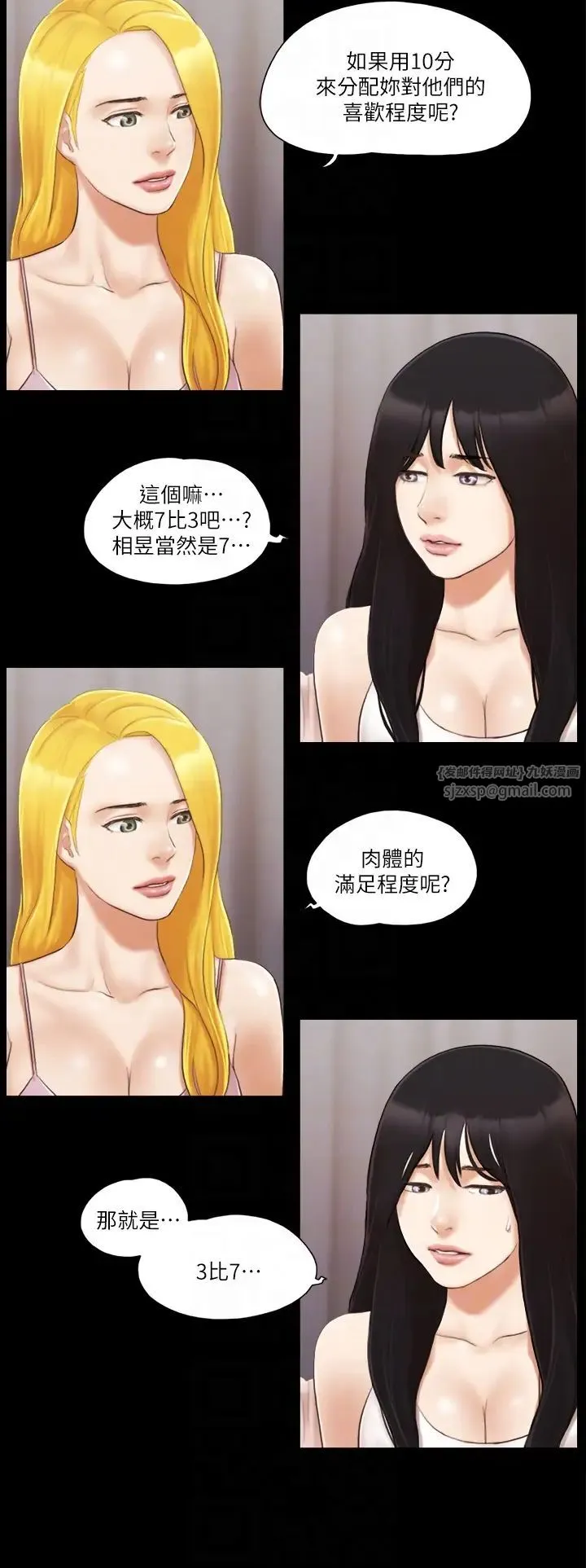 协议换爱(无码版) - 第19話-都這樣瞭，就三人同樂吧! - page 6