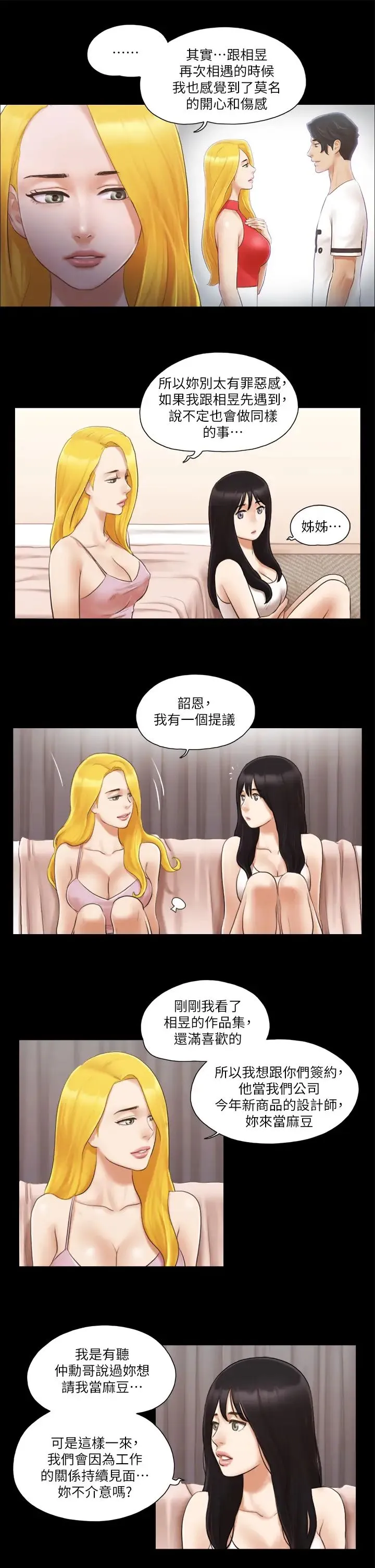 协议换爱(无码版) - 第19話-都這樣瞭，就三人同樂吧! - page 7