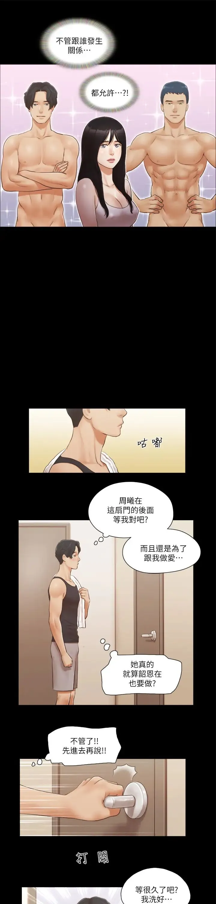 协议换爱(无码版) - 第19話-都這樣瞭，就三人同樂吧! - page 9