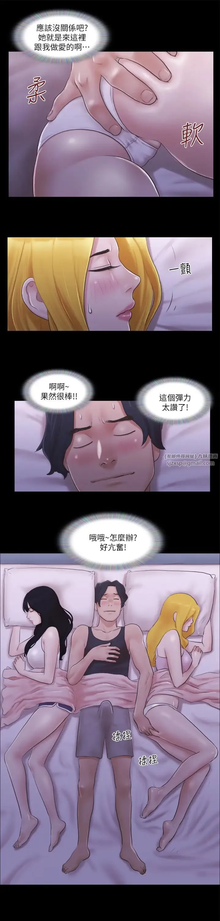 协议换爱(无码版) - 第19話-都這樣瞭，就三人同樂吧! - page 15