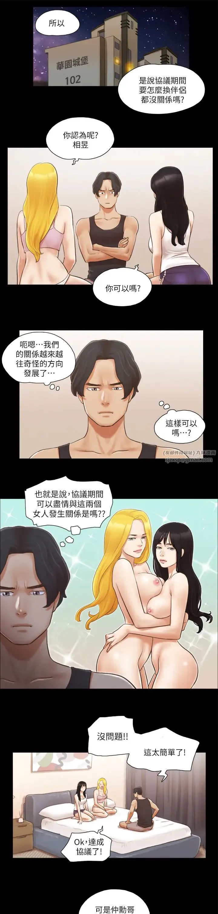 协议换爱(无码版) - 第19話-都這樣瞭，就三人同樂吧! - page 21