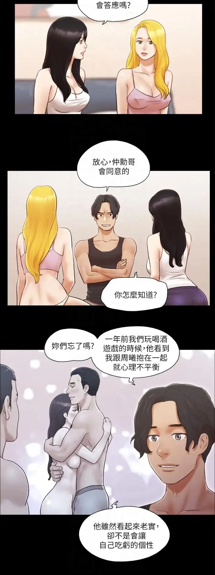 协议换爱(无码版) - 第19話-都這樣瞭，就三人同樂吧! - page 22