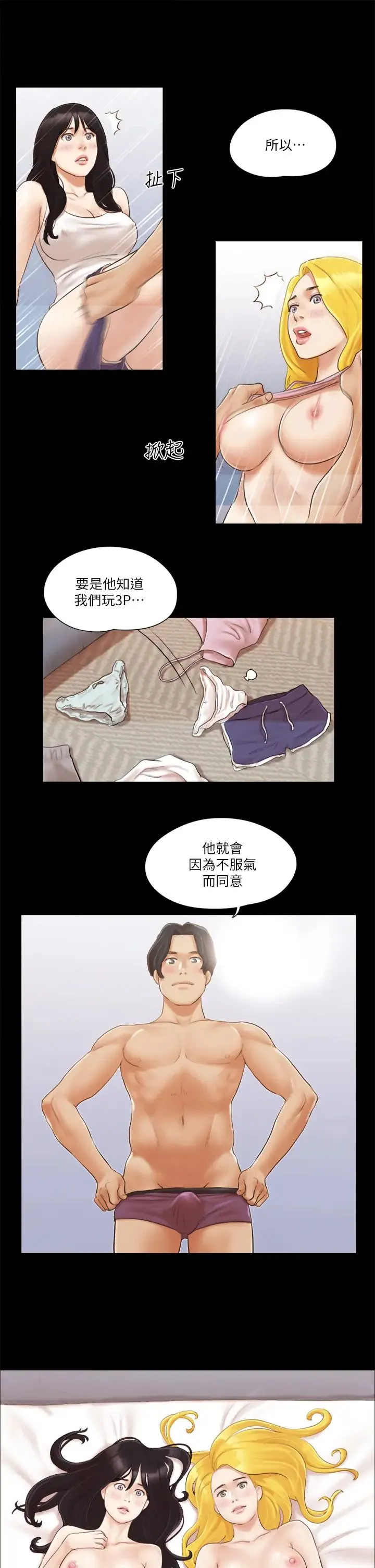 协议换爱(无码版) - 第19話-都這樣瞭，就三人同樂吧! - page 23