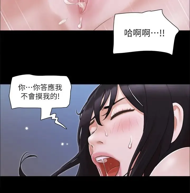 协议换爱(无码版) - 第28話-越來越大膽的野外露出 - page 2