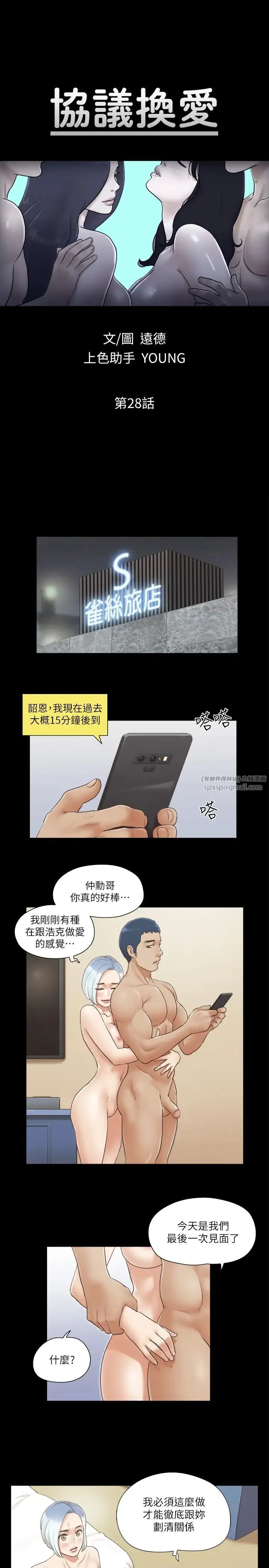 协议换爱(无码版) - 第28話-越來越大膽的野外露出 - page 4