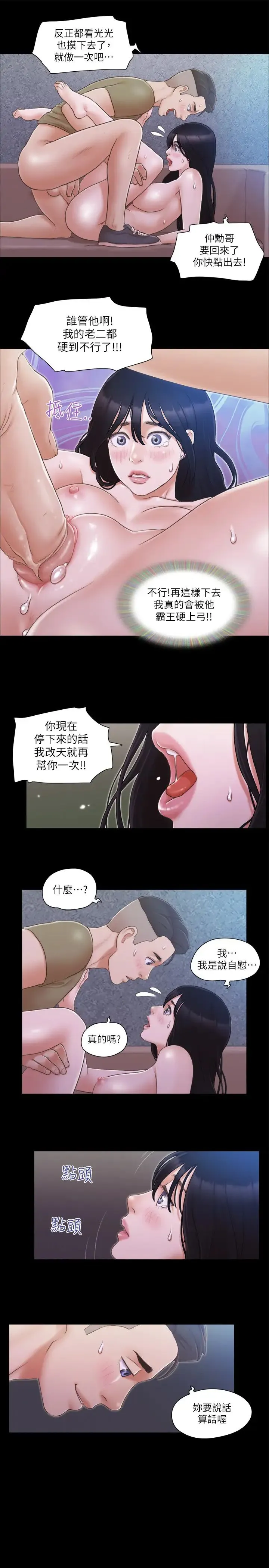 协议换爱(无码版) - 第28話-越來越大膽的野外露出 - page 12