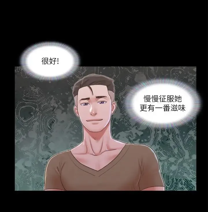 协议换爱(无码版) - 第28話-越來越大膽的野外露出 - page 15