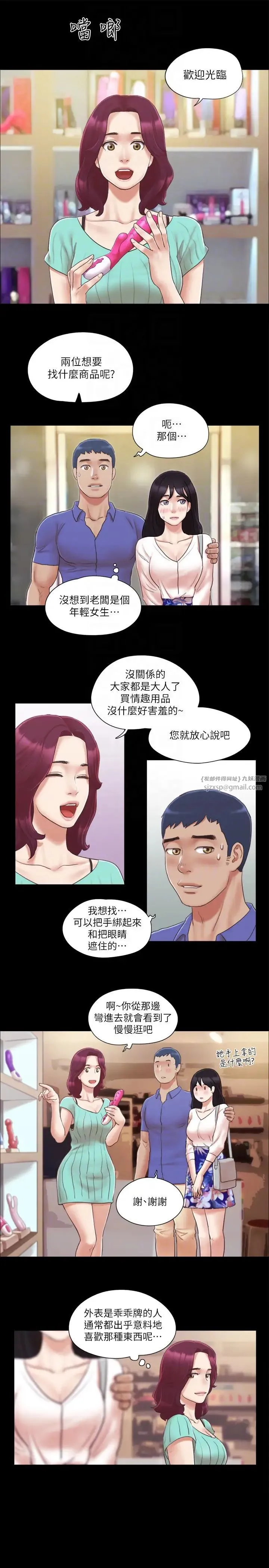 协议换爱(无码版) - 第28話-越來越大膽的野外露出 - page 22