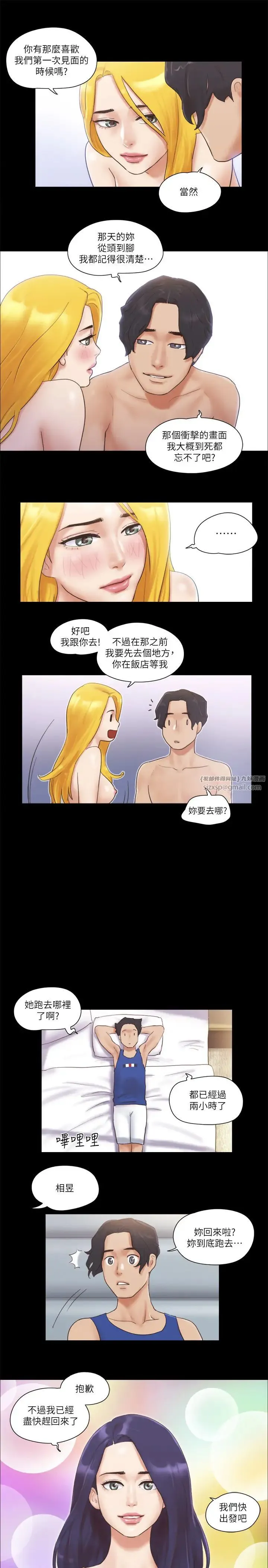 协议换爱(无码版) - 第48話-另一對情侶 - page 2