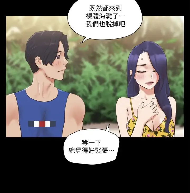 协议换爱(无码版) - 第48話-另一對情侶 - page 5