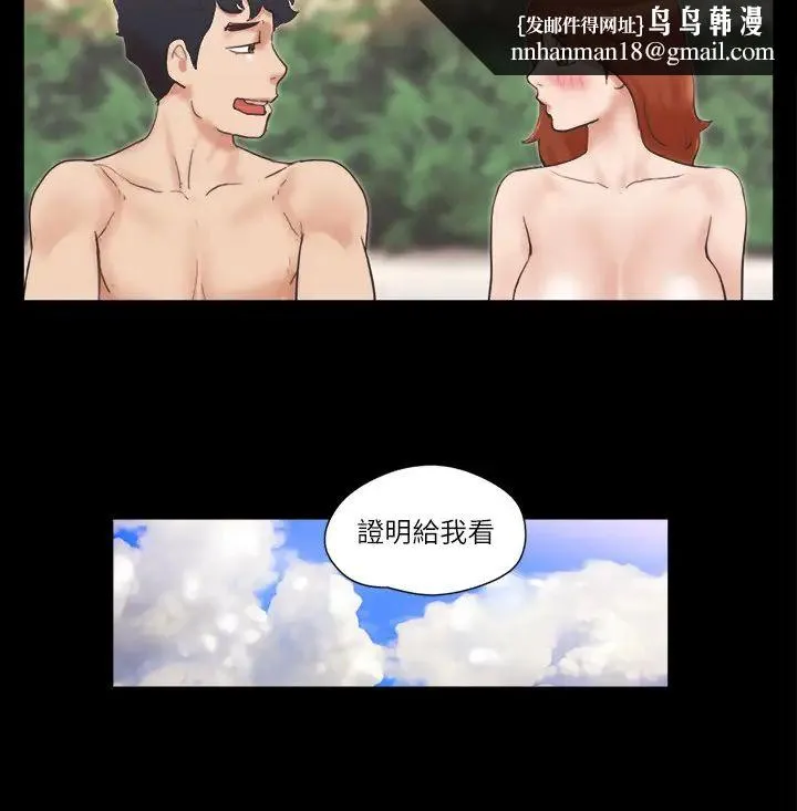 协议换爱(无码版) - 第48話-另一對情侶 - page 13