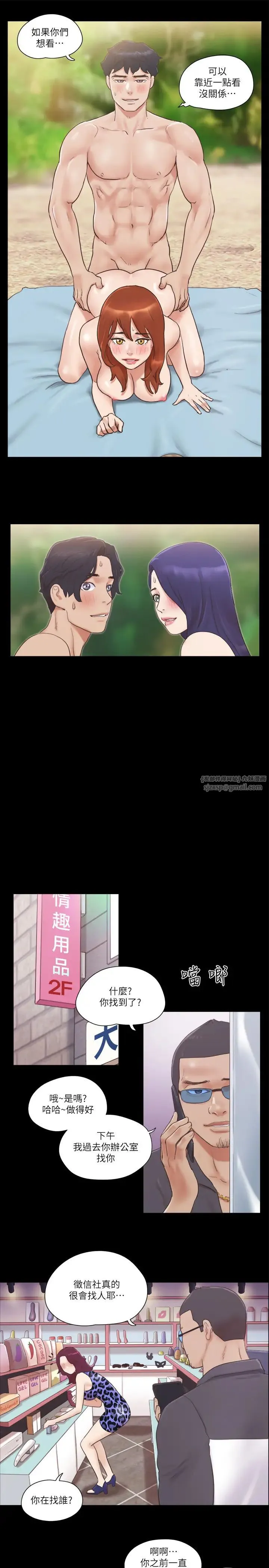 协议换爱(无码版) - 第48話-另一對情侶 - page 20