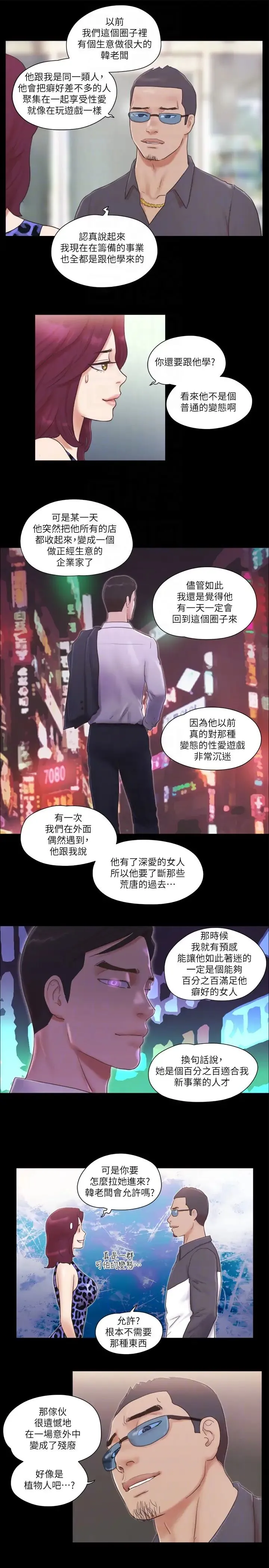 协议换爱(无码版) - 第48話-另一對情侶 - page 22