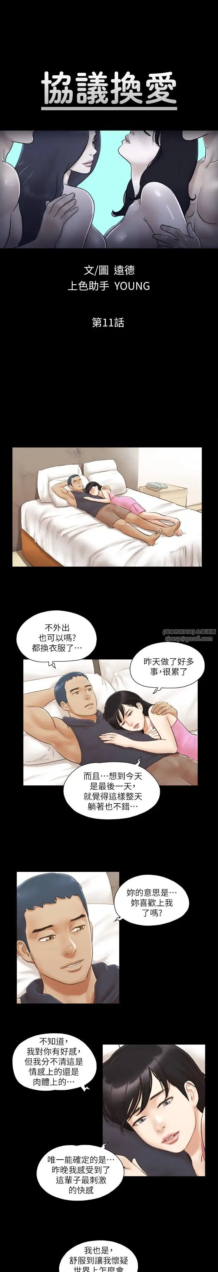 协议换爱(无码版) - 第11话-刺激感官的快乐 - page 3